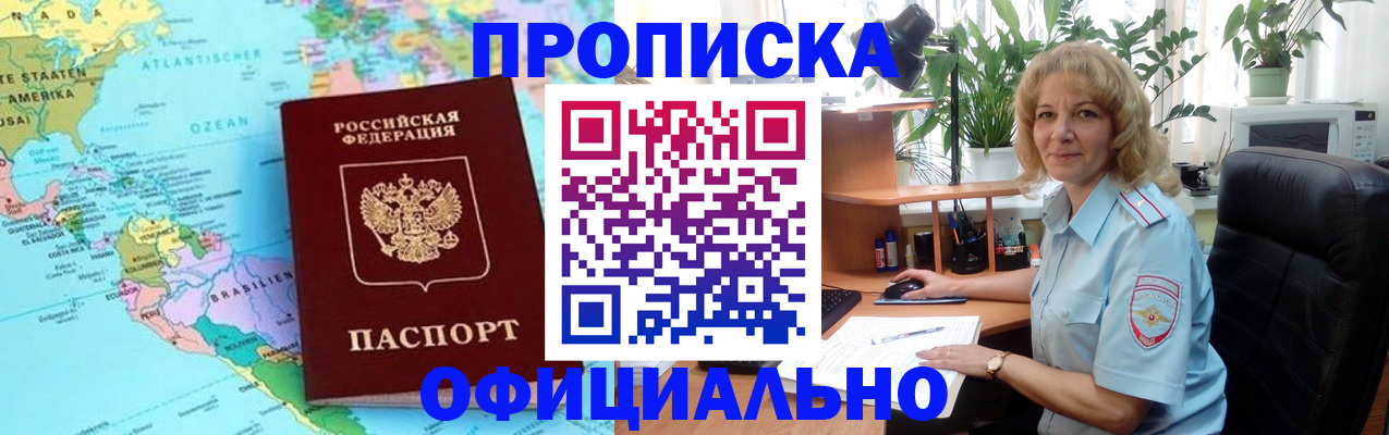 купить прописку в Людиново