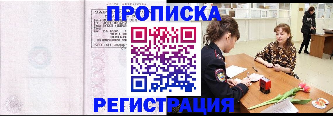 купить прописку в Людиново